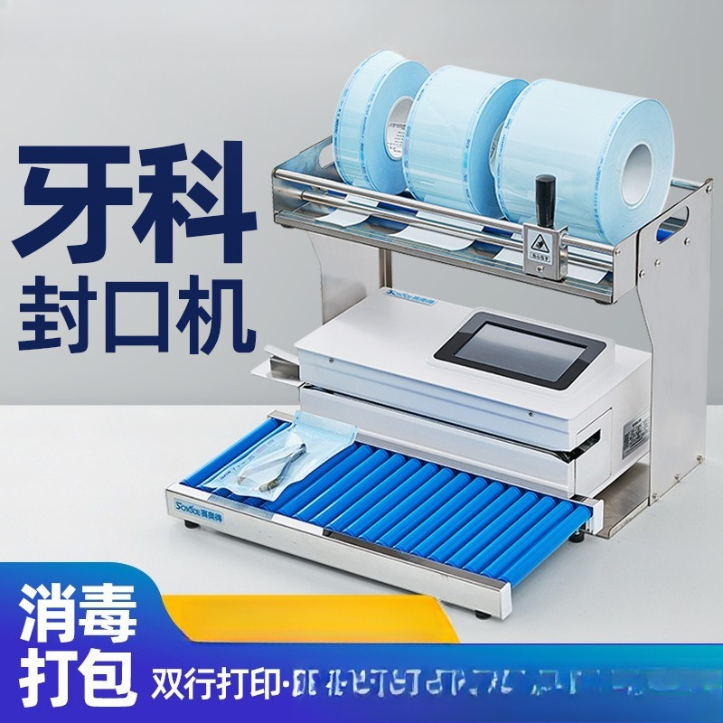Commercial Printing And Packaging - 自動歯科用シーリングマシン（印刷機能付き口腔包装消毒シーリングマシン、滅菌バッグ熱可塑性シーリング機能付き）